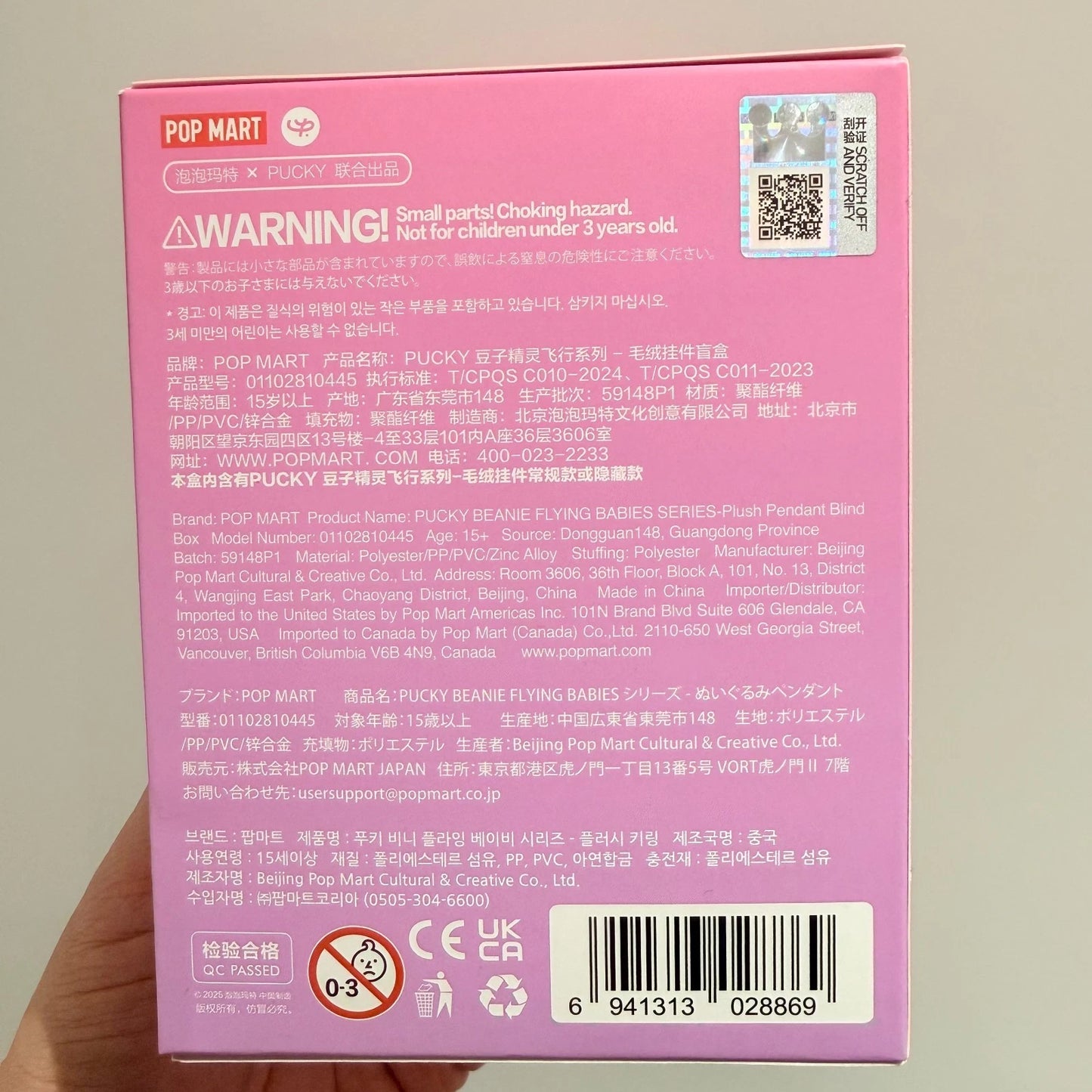 POP MART PUCKY Beanie Flying Babies plush pendant box rear view