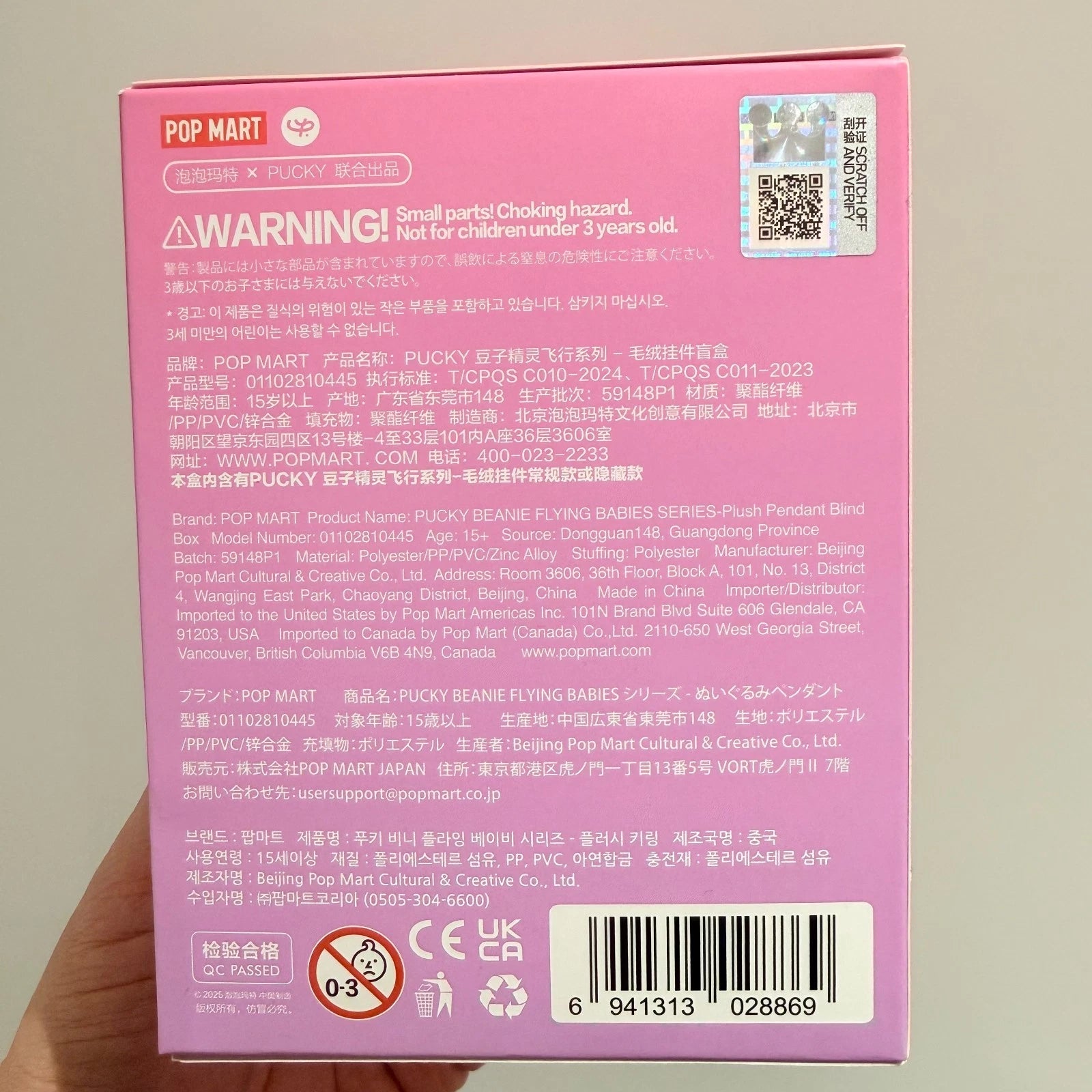 POP MART PUCKY Beanie Flying Babies plush pendant box rear view